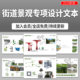 Street landscape plant planting and paving design Urban furniture sculpture sketch effect intention special design text