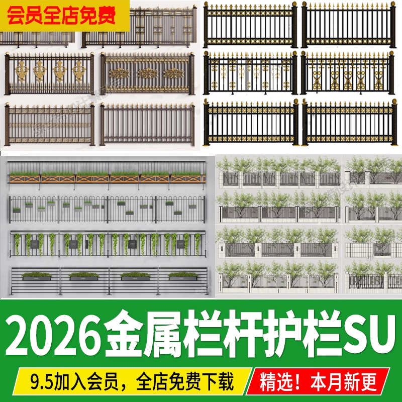 Iron Railings, Aluminum Art Fences, Su Models, European-Style Courtyard Residential Community Fences, Guardrails, Walls, Sketchup