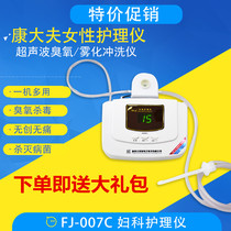  Dr Kang female blue oxygen gynecological nursing instrument Ultrasonic ozone atomization vaginal private parts flushing instrument