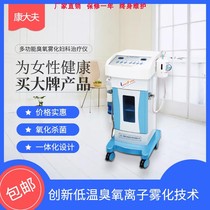  Dr Kang private blue oxygen atomization gynecological ozone flushing machine Female reproductive care instrument beauty therapy instrument maternal care