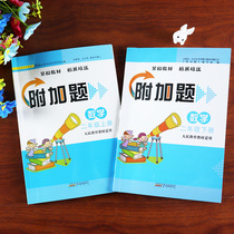 2 volumes of additional questions second grade mathematics upper and lower volumes Peoples Education edition second grade mathematics easy to make mistakes and training primary school mathematics.
