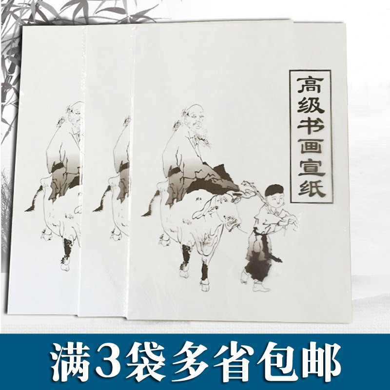 3 bags of entry-level calligraphy and painting Chinese painting special 8k raw rice paper Primary calligraphy brush practice rice paper