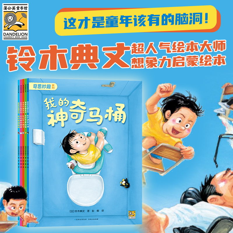 The Five Wondrous Stories Paperback [Japanese] by Nobutaka Suzuki: My Magic Toilet + the Versatile Bathtub + the Dreamy Blanket + the Crazy Table and Chairs + the Whimsical Cat - for Children Aged 3-6-8 to Develop Imagination, Observation Skills, and Good Habits