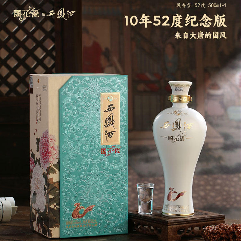 2026春节送礼必选！西凤酒国花瓷52度10年纪念版礼盒装怎么样？