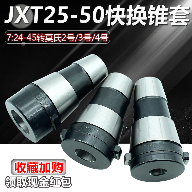 Milling chuck JXT25-50 Quick change milling chuck 7:24 Milling cutter sleeve Mohs taper shank milling cutter reducer sleeve No 2-3-4