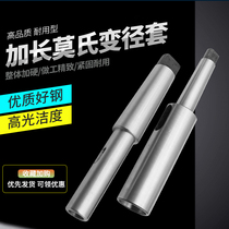 Lathe radial drilling machine lengthened Mohs variable diameter sleeve taper handle drill sleeve cone sleeve drill head sleeve extension rod 2 3 4 5