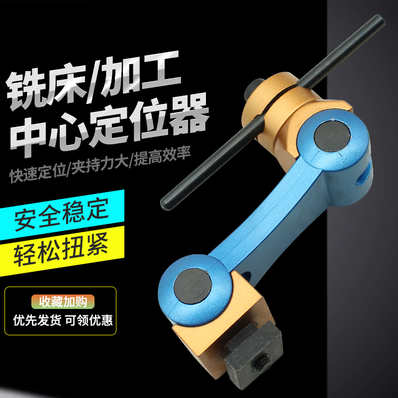 Milling machine multi-function fast positioner CNC CNC machining center positioning clip machine tool universal workpiece positioner