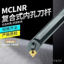 CNC inner hole turning tool lathe inner round boring tool Rod S16Q S20R S25S S32T S40T-MCLNR12