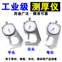 High-precision thickness gauge thin film steel plate steel pipe thickness gauge thickness gauge flat tip tip curved tip