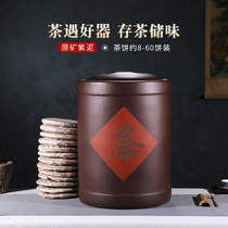 Purple Sand tea storage tank Sealed wake-up tea tank Large tea tank manual storage tank 8-60 cake tea tank Puer tea tank