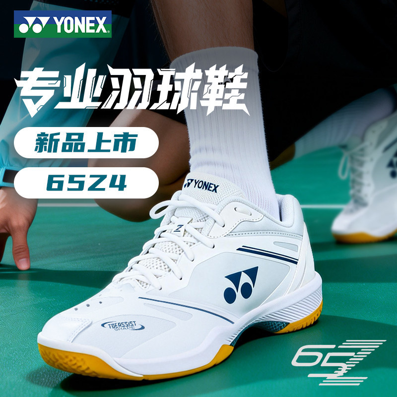 Yonex 2026 New Model 65Z4 Badminton Shoes Genuine Wide Fit Men's and Women's Professional Competition Sports Shoes