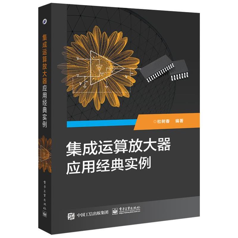 [Free Shipping] Classic Examples of Integrated Operational Amplifier Applications 9787121273780 Edited by Du Shuchun