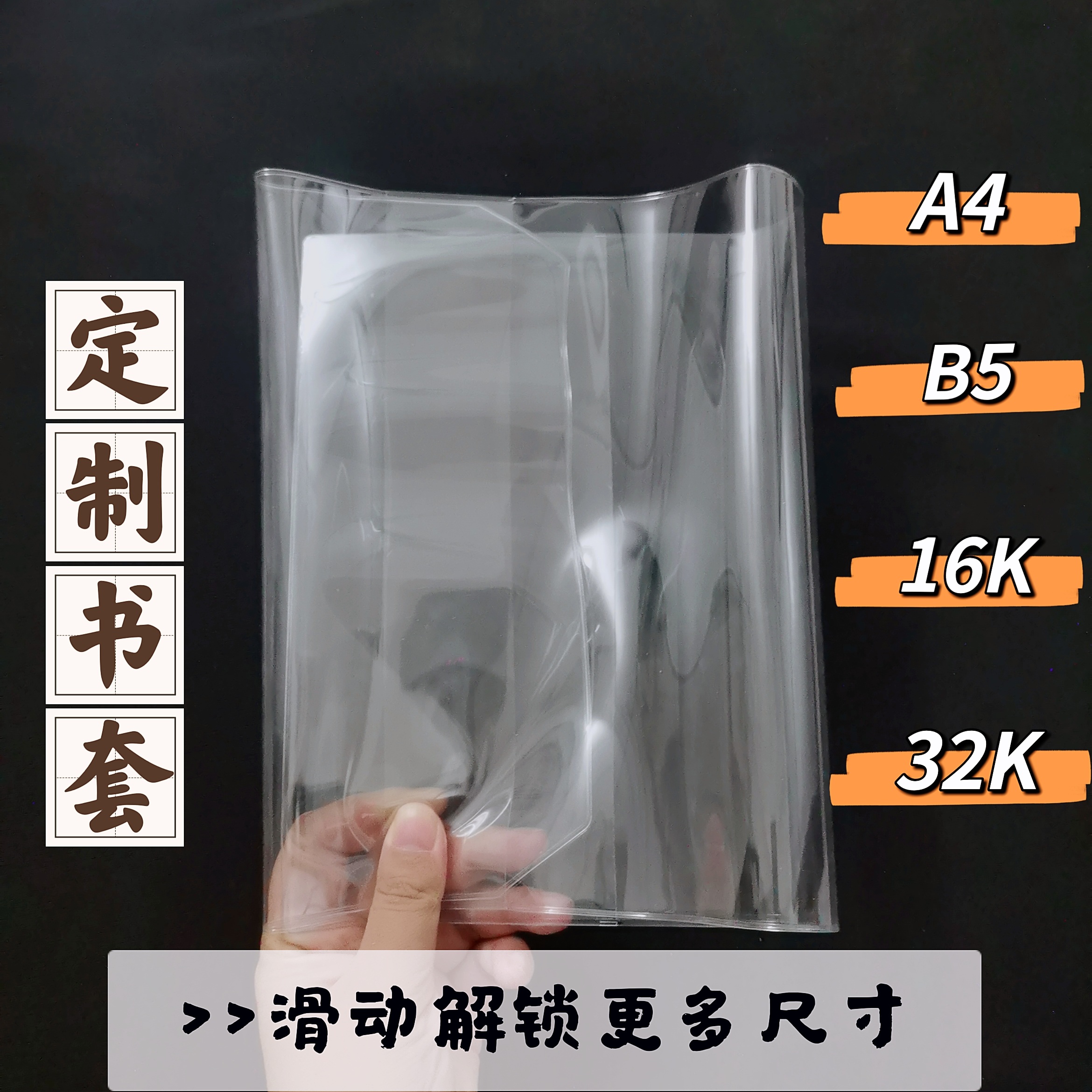 Living mouth book leather custom-made A4 A4 32K 32K B5 B5 B6 B6 bookcoat pvc book leather big number book sleeve-Taobao