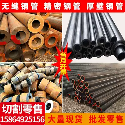 Seamless steel pipe precision pipe 20#45 thick-walled Q345B size diameter hollow round pipe A3 cutting custom 40Cr
