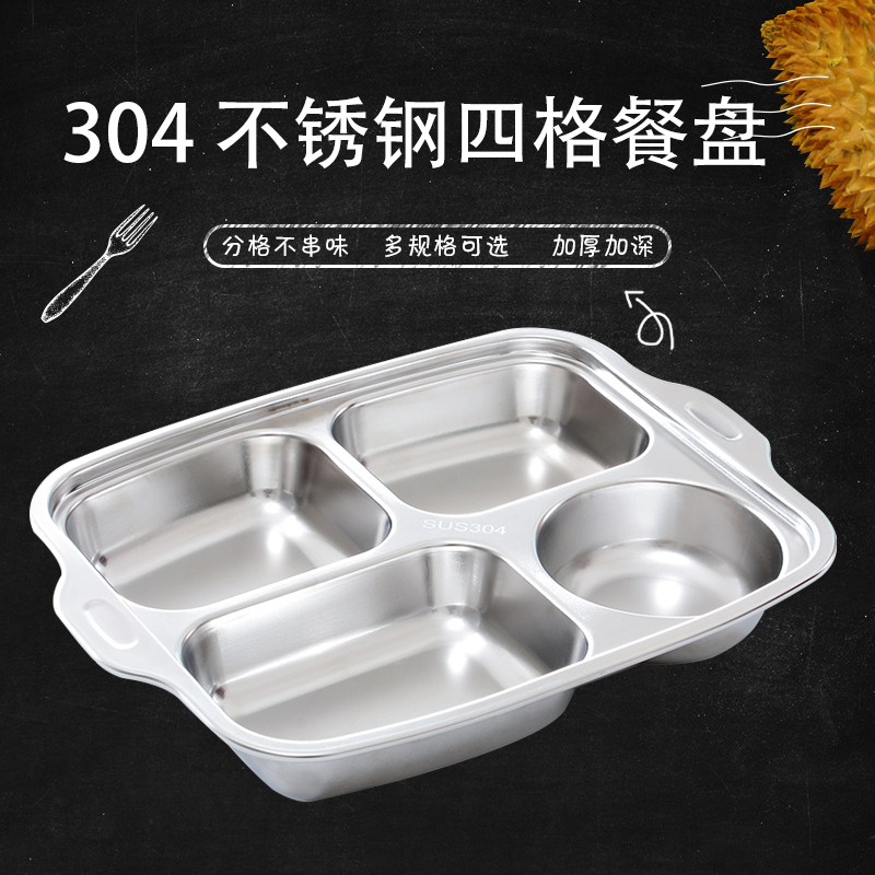 Food grade stainless steel kindergarten dinner plate dinner plate school four-grid tray children's anti-scalding plate fast food