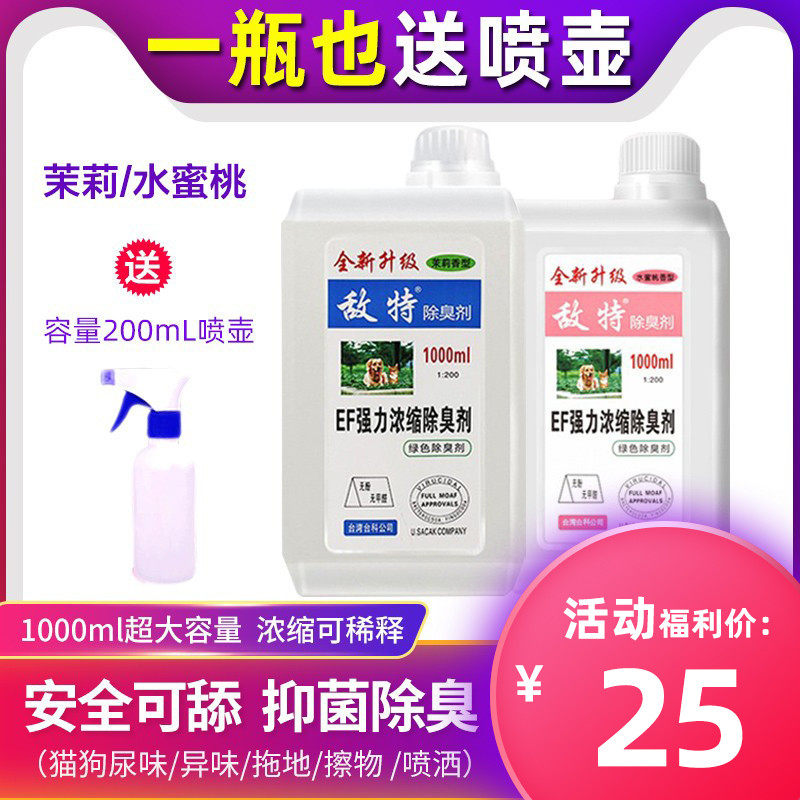 Enemy Ent Pet Thimerosal Dog Deodorant 1000ml Concentrating Indoor Fungicide Cat Urine Deodorant