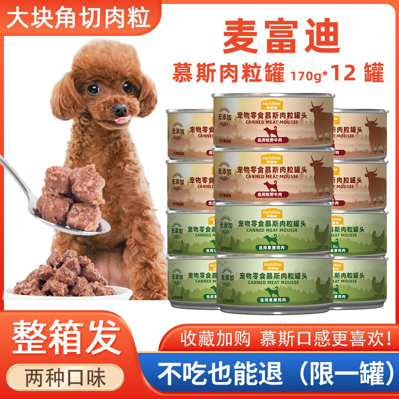 Консервированный мусс Maifudi Pet Dog Snacks, 12 банок, Смешанный корм для собак FCL, Питание для собак, Влажный корм для маленьких собак, Закуски