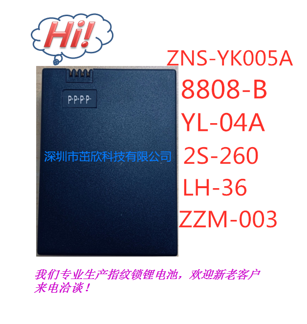 7 4V fingerprint lock lithium battery universal 8808-B 2S-260 battery ZNS-YK005 5V rechargeable battery