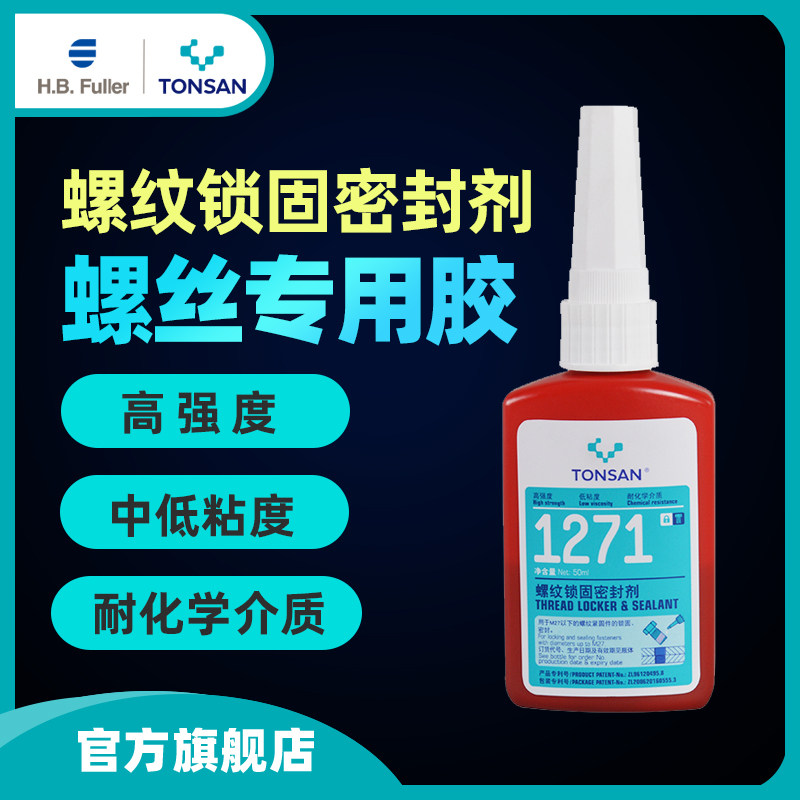 Kesaixin 1271 1277 screw glue anti-loosening glue thread locking sealant 50ml red Beijing Tianshan