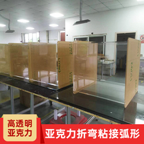 Acrylic plate machine protective cover bending special-shaped plexiglass thermal bending arc PC board equipment processing customization