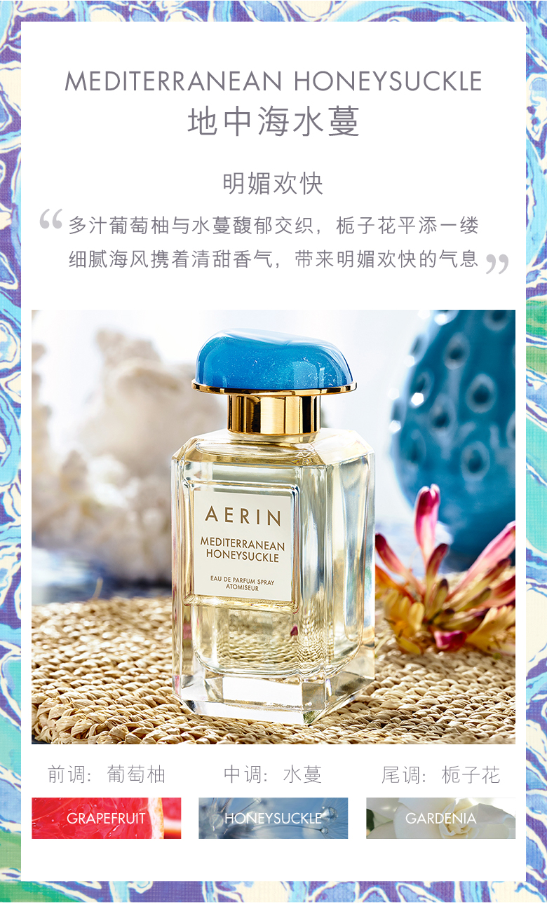 20200807-EL_Aerin-明星沙龙香氛礼盒_SPP_Mob_05.jpg