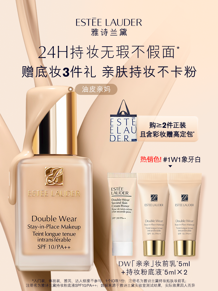 雅诗兰黛DW持妆粉底液 油皮亲妈持久遮瑕控油防晒轻透 官方正品