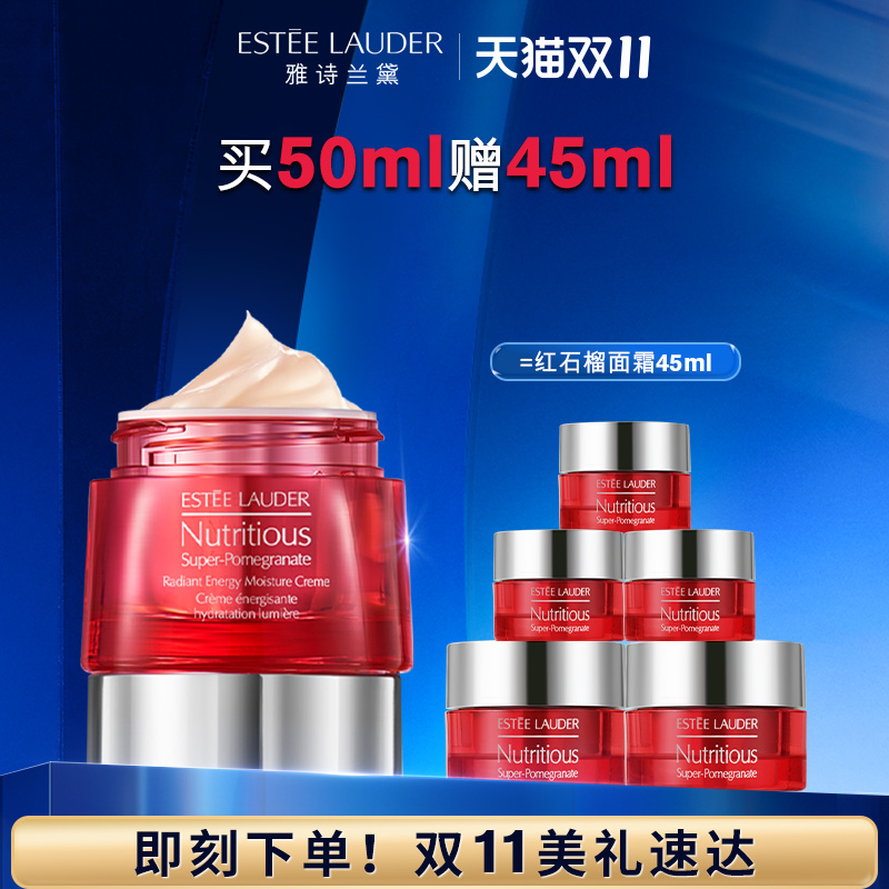 (Double 11 Preemptive Purchase) Estee Lauder Red Pomegranate Cream Night Cream Antioxidant Brightening Complexion Moisturizing Moisturizing
