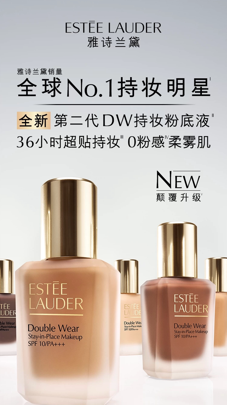 安享好物 安享S级粉底液-雅诗兰黛二代 DW粉底液 国标 