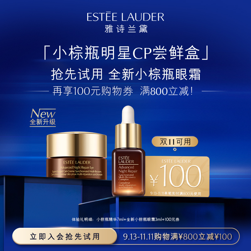 Estee Lauder 雅诗兰黛 明星修护尝鲜礼盒 天猫优惠券折后￥90包邮（￥100-10）赠送店铺￥800-100购物券