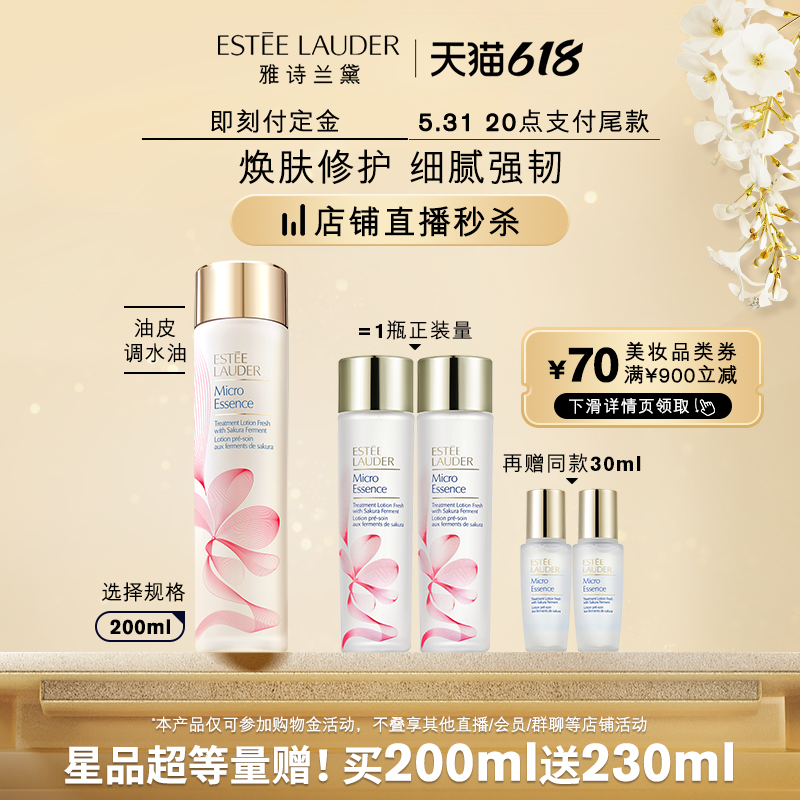 (Shop Live Spike) Estée Lauder Essence Water 2nd Generation Cherry Blossom Water Repair shrinks pores