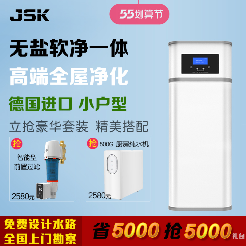 JSK Germany No salt Soft Water Machine Home Villa Full House Water Purifier Installed Central Soft Net Integrated Softener