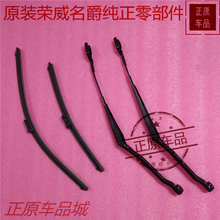 荣威科莱威名爵MG3 GS MGONE前挡玻璃雨刮杆雨刷臂后雨刮片原厂