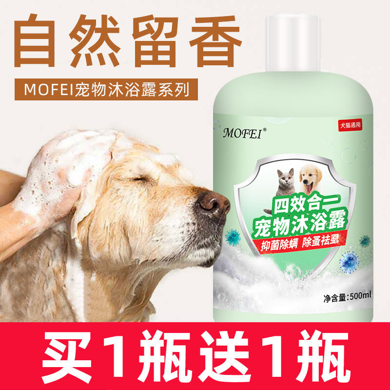 mofemei pooch body lotion Bath Dew Pet Kitty Special Bath Lotion Aroma Poteddy Golden Fur Pet Bath