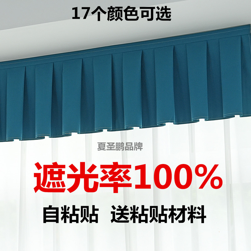 Full Blackout Curtain Headband, Ready-Made Curtain Valance, Top Blackout Curtain with Self-Adhesive Velcro, No-Installation Bay Window Curtain Headband
