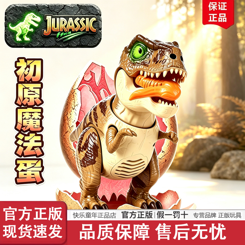 Jurassic World Original Magic Egg Intelligent T-Rex Hatches with Sound and Light Electric Remote Control Dinosaur Gift for Boys Jurassic World Original Magic Egg Intelligent T-Rex Hatches with Sound and Light Electric Remote Control Dinosaur Gift for Boys