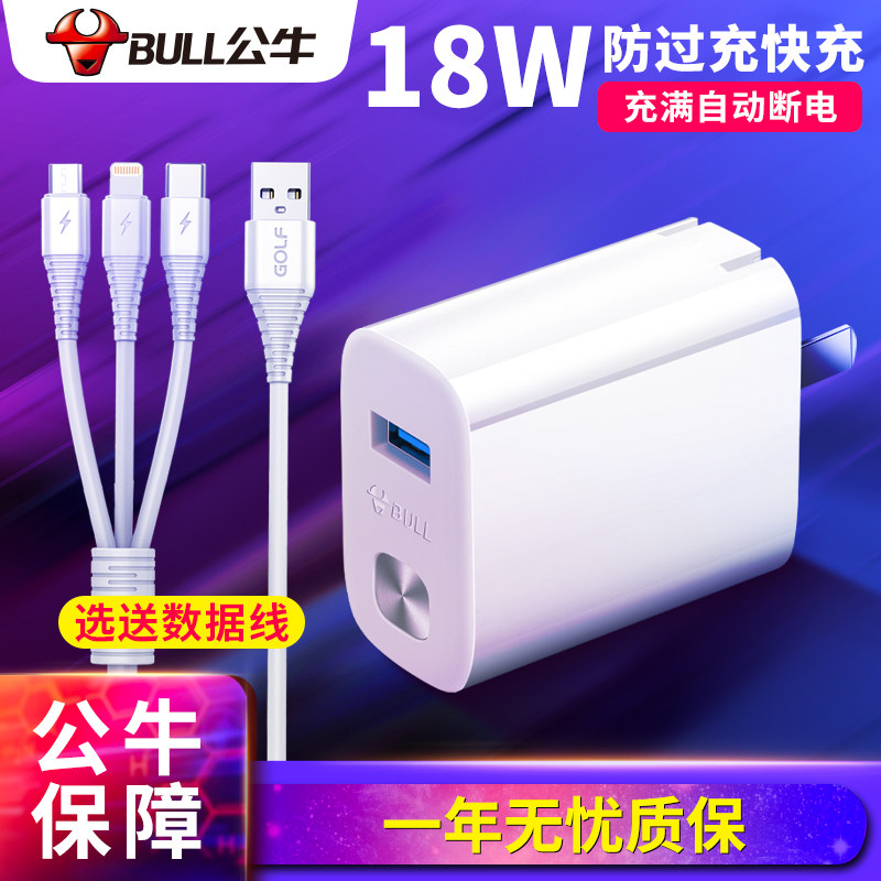 Bull is full of automatic power-off charger 18W fast charge smart anti-overcharge USB plug for Apple 11proXR Huawei P30 glory 8p Android oppo Xiaomi vivo handset