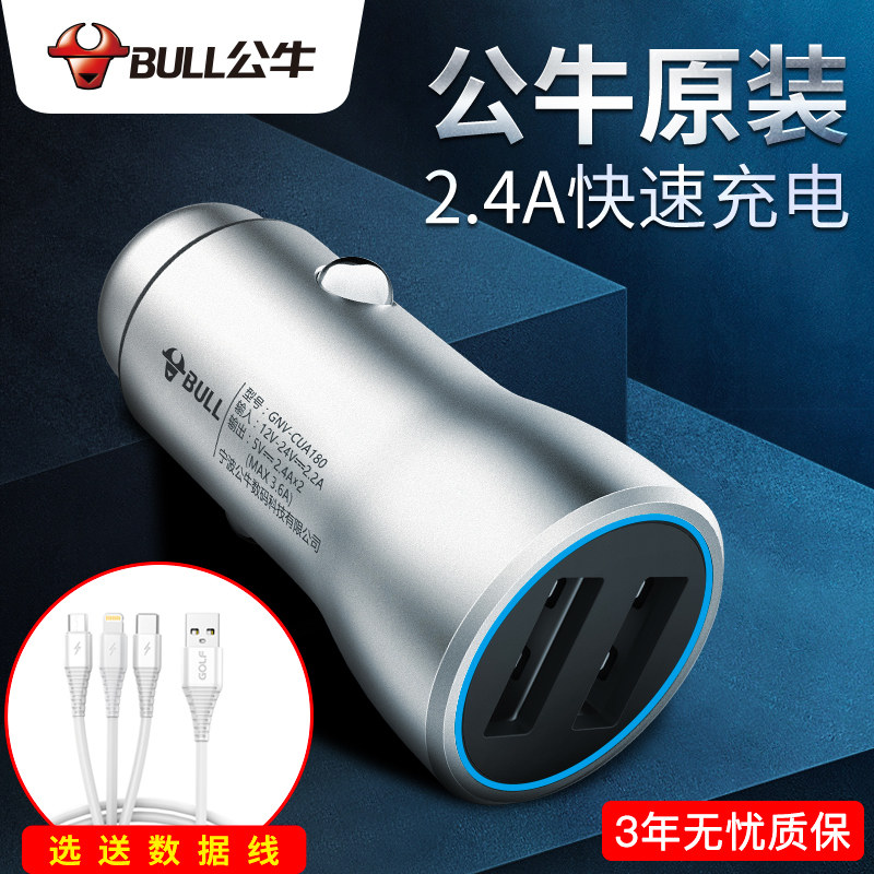Bull On-board Charger A Tug Two Car Refill Cigarette Lighter Apply to Apple Huawei Phone Universal