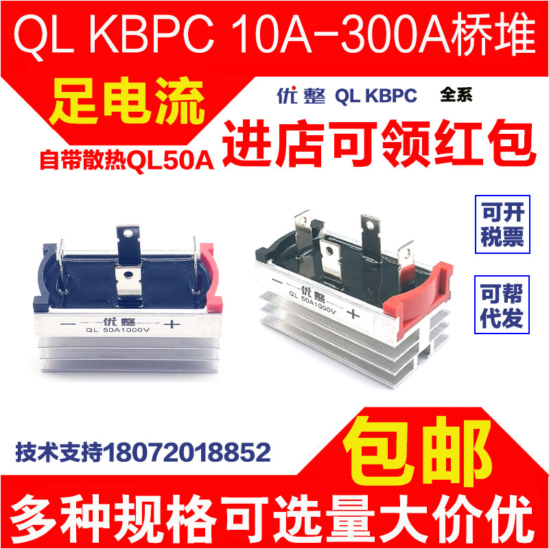 220V 24V 36V charger rectifier bridge QL SQL KBPC 5010 2510 50A1000V 35A