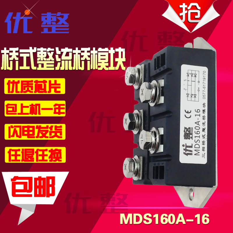 (excellent brand)Three-phase rectifier bridge module MDS160A1600V 160-16 MDS160A-16 bridge stack