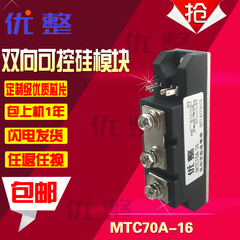 (Excellent brand)Thyristor module MTC70A1600V MTX70A-16 three-society type