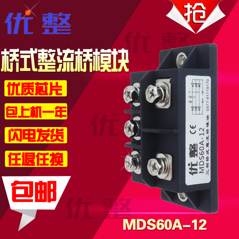 (Excellent brand)Brand new three-phase rectifier bridge module MDS60A1200V MDS60-12 MDS60A-12