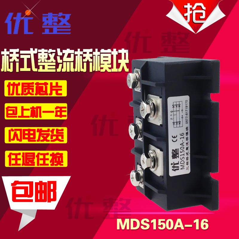 (excellent brand)Three-phase rectifier bridge module MDS150A-16 150-16 MDS150A1600V bridge stack