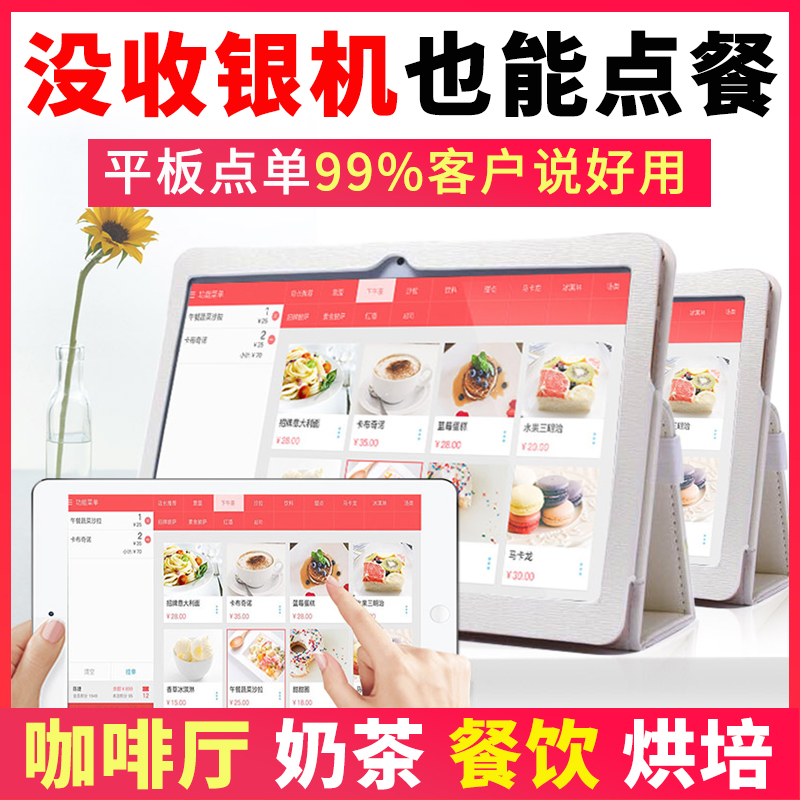 Wireless Mobile Tablet Point Dining Cashier System All-in-one Barbecue Hotpot Tea Building Milk Tea Cafe Day Stock Western Dining Hotel Restaurants Sweep Code Ordering Ordering Food Machine Overseas Catering Management Software-Taobao