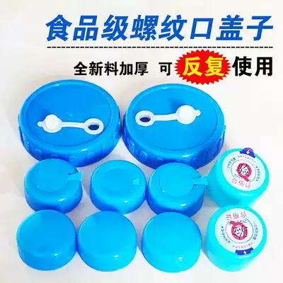 Threaded mouth cover PC bucket cover Smart cover Water dispenser bucket sealing cover Bucket bucket cover