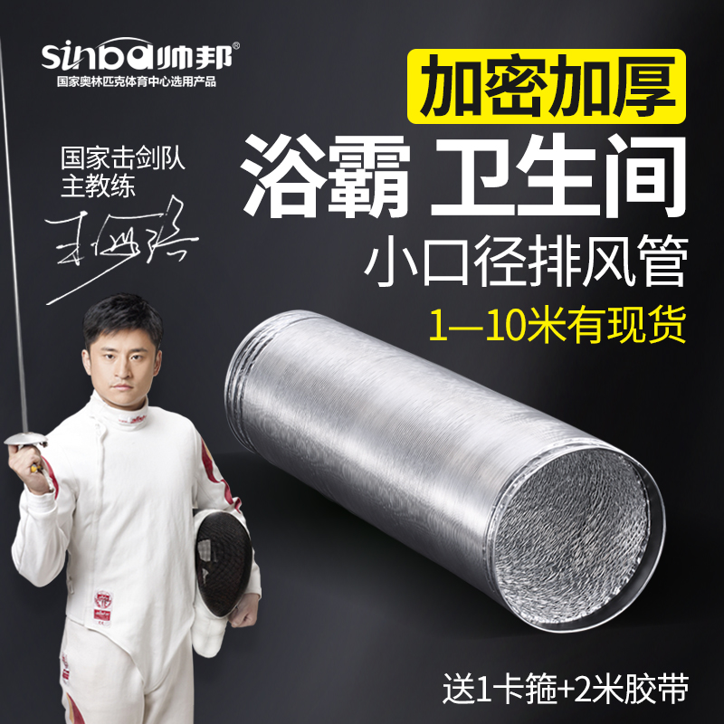 Shuaibang Yuba exhaust pipe cosmetic room exhaust pipe exhaust fan pipe exhaust pipe exhaust pipe exhaust pipe aluminum foil pipe telescopic pipe