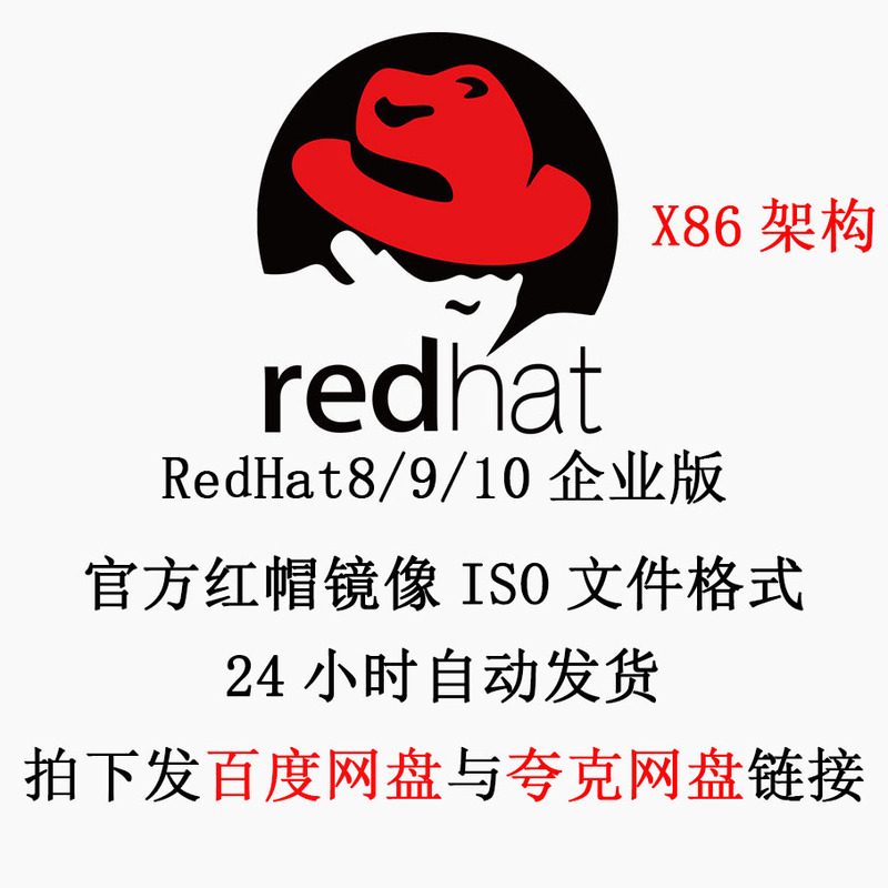 Linux Red Hat System Redhat Iso Image Rhel8/9 X86_64 Architecture Enterprise Version Installation Package