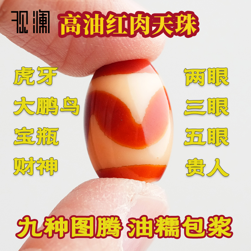 红肉玛瑙白心双虎牙天珠：神秘东方美学的时尚演绎