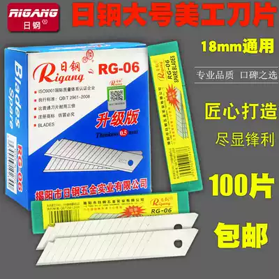 Japanese steel blade large 18mm thickened 0 5 wallpaper wallpaper blade industrial paper cutting art blade