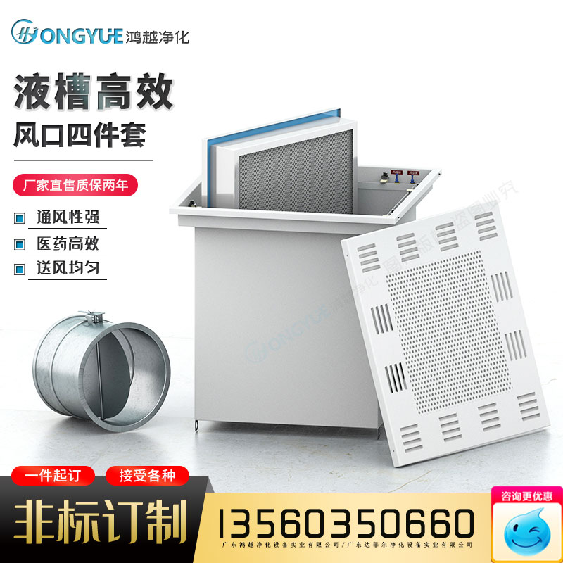 GMP certified liquid tank high-efficiency air supply outlet biomedical U15 ultra-efficient high-density 100-level dust-free DOP detection