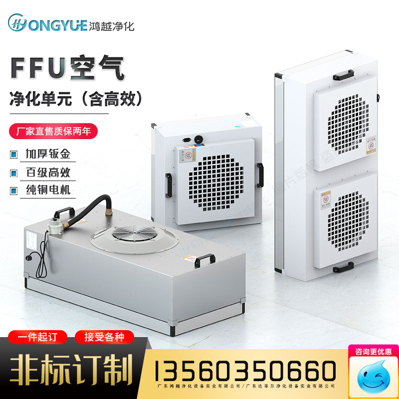 ffu air purifier industrial 100-class dust-free high-efficiency purification equipment ffu fan filter unit Guangdong manufacturer